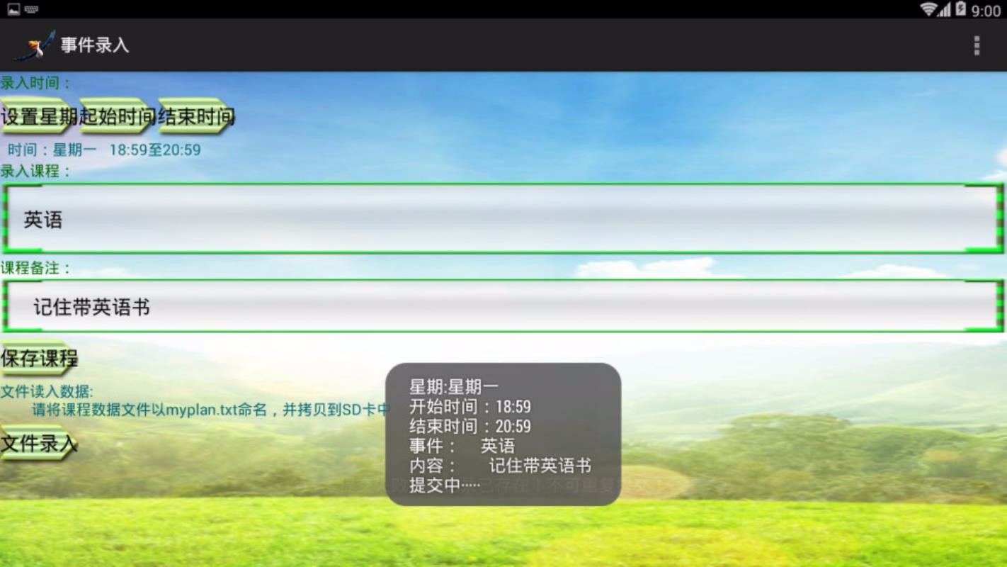小白课程表助手