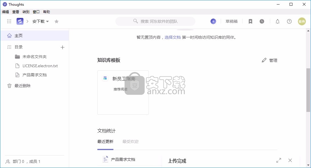 Thoughts(知识管理工具)