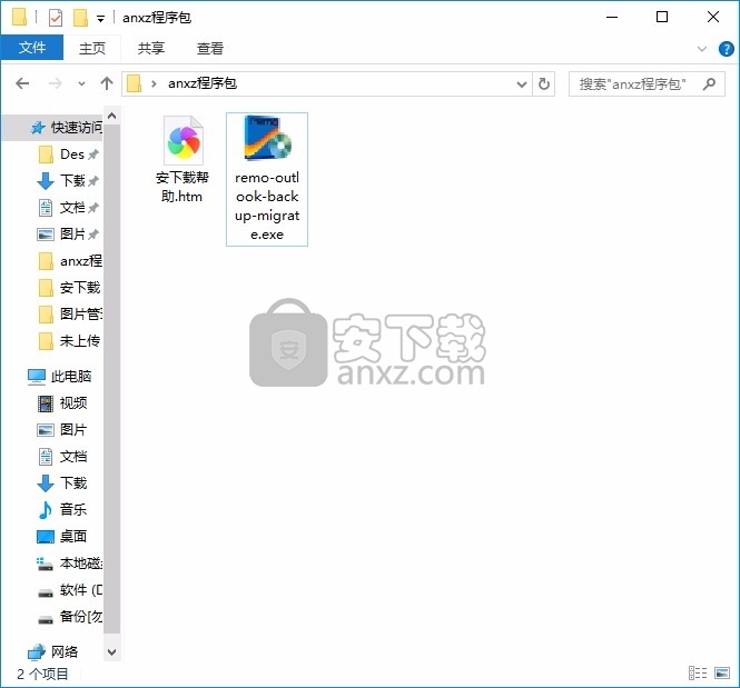 Outlook Backup And Migrate(数据备份与恢复工具)