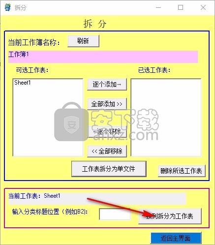 Excel工作圈系列小工具