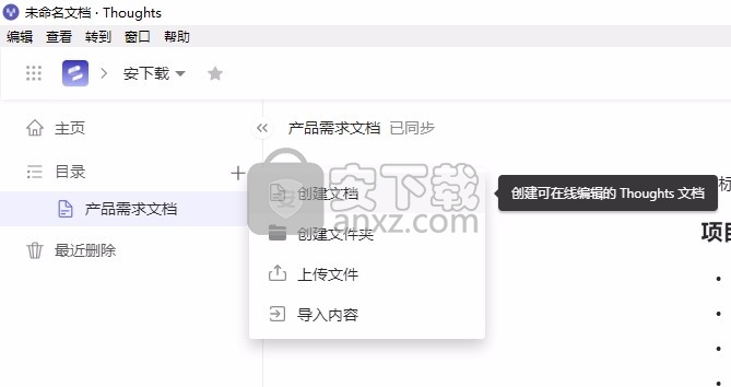 Thoughts(知识管理工具)