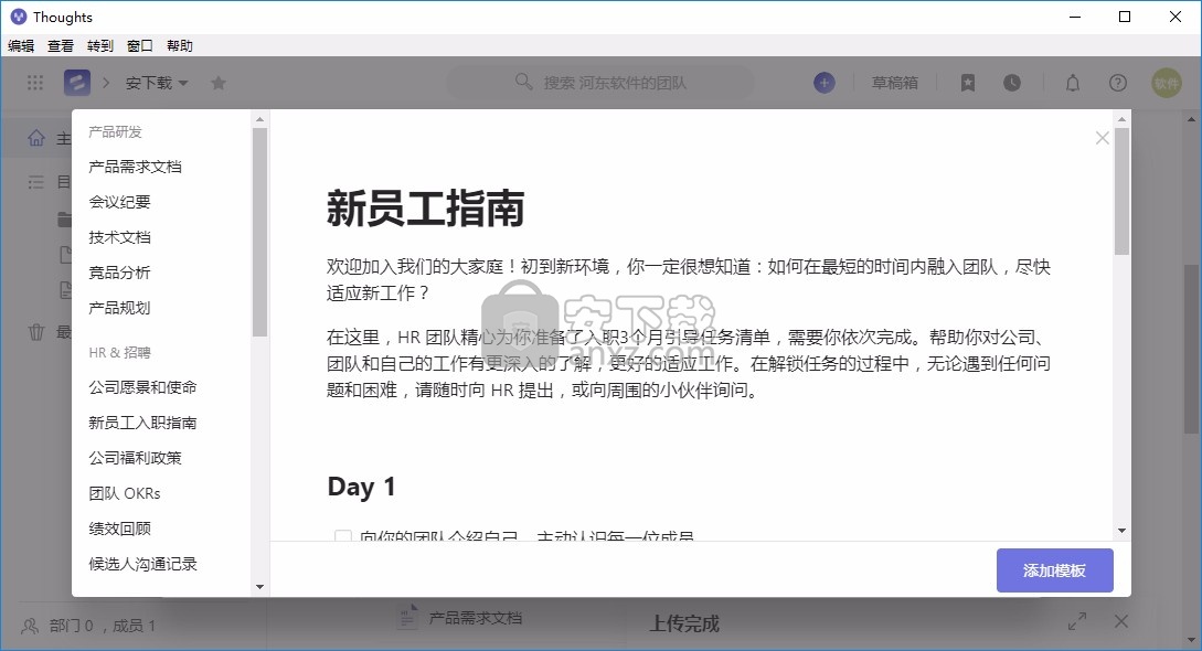 Thoughts(知识管理工具)