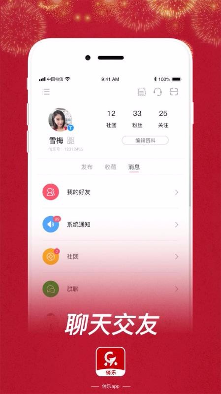 俏乐
