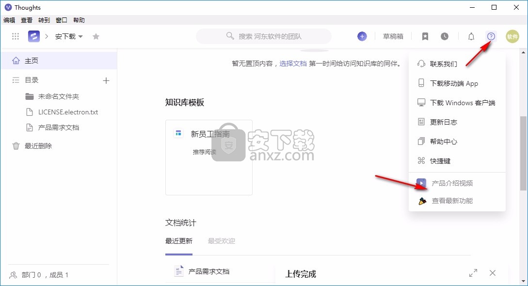 Thoughts(知识管理工具)