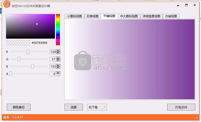 绯空Win10文件夹背景设计器