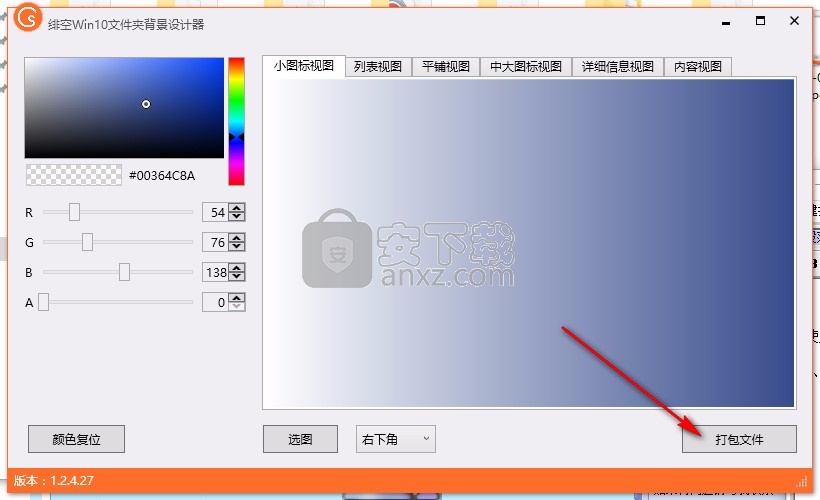 绯空Win10文件夹背景设计器