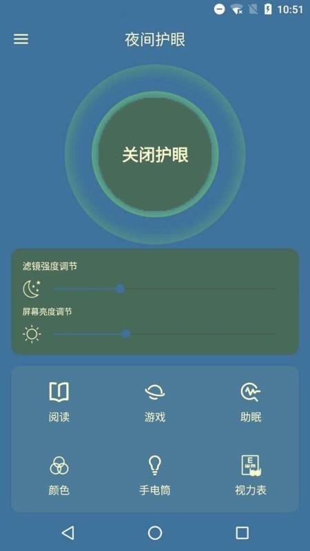 夜间护眼管家(2)