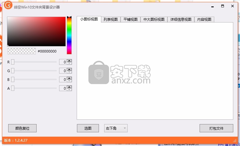 绯空Win10文件夹背景设计器
