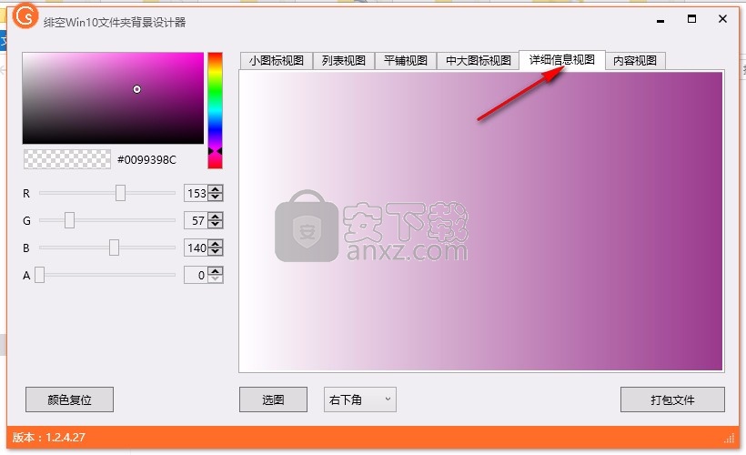 绯空Win10文件夹背景设计器