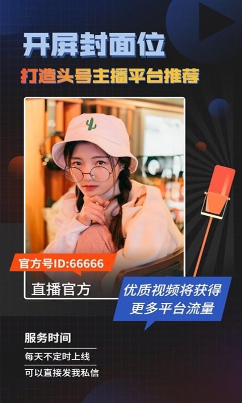 好玩直播