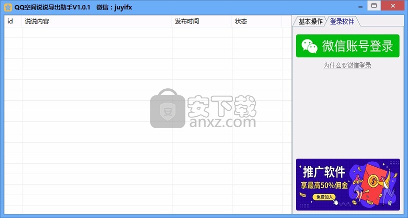 QQ空间说说导出助手