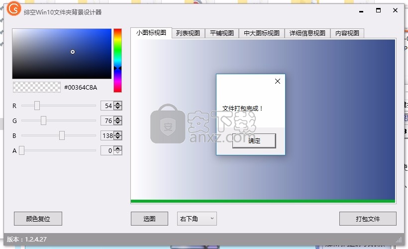 绯空Win10文件夹背景设计器