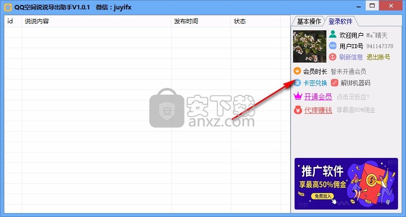 QQ空间说说导出助手