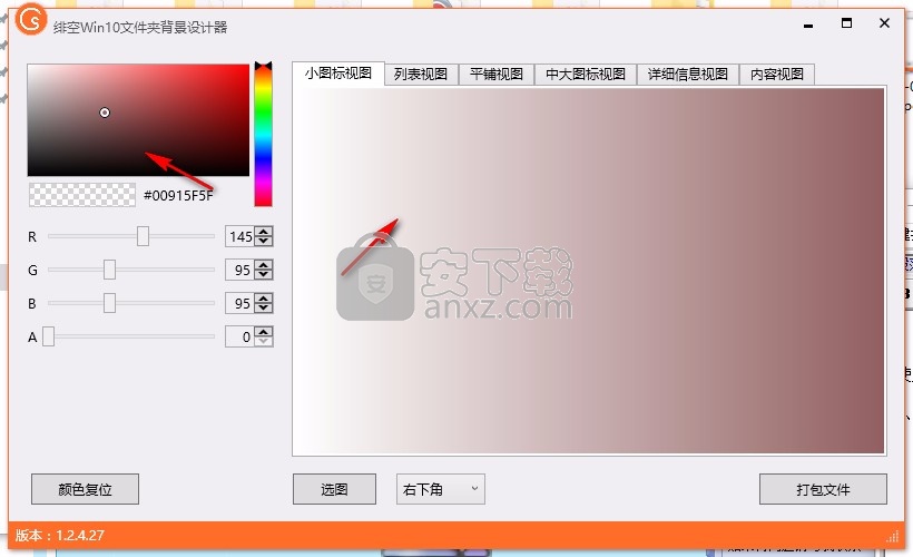 绯空Win10文件夹背景设计器