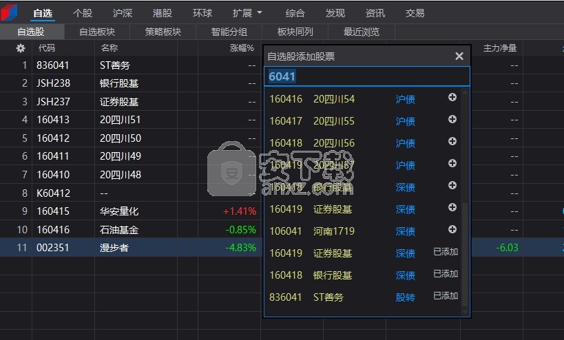 华创证券远航版