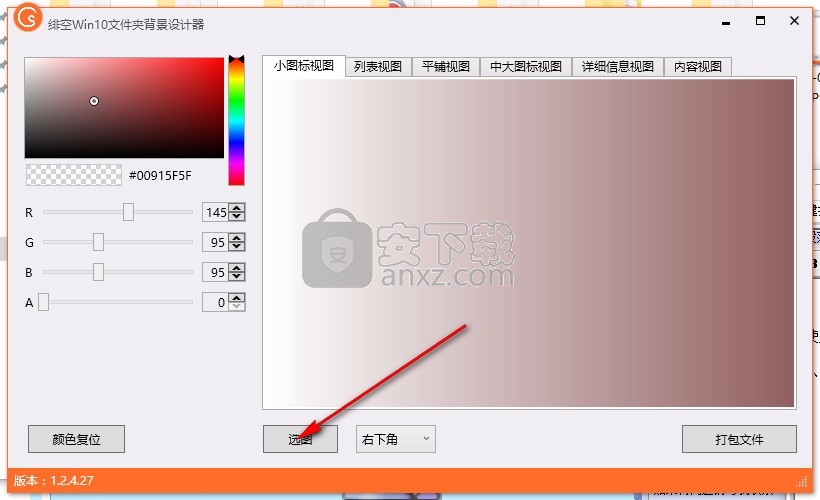 绯空Win10文件夹背景设计器
