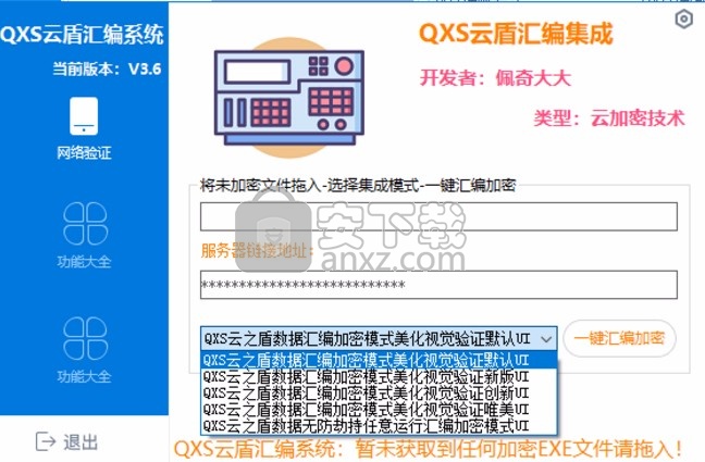 QXS云盾网络验证系统