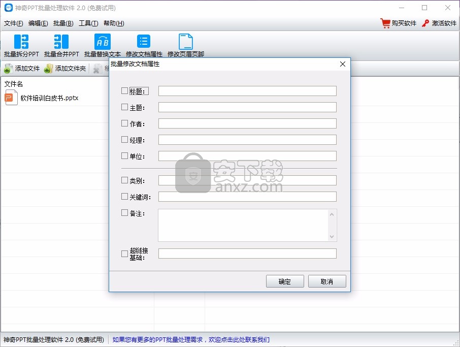 神奇PPT批量处理软件