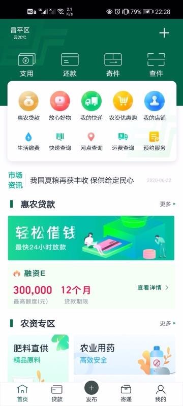 中邮惠农