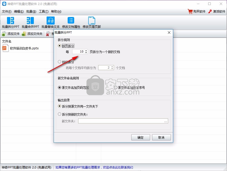 神奇PPT批量处理软件