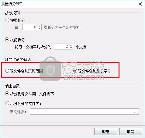 神奇PPT批量处理软件