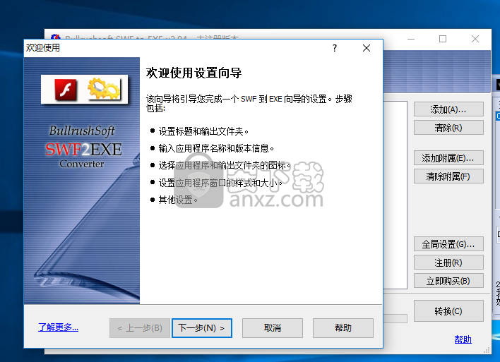 Bullrushsoft SWF to EXE Converter(swf转exe转换器)