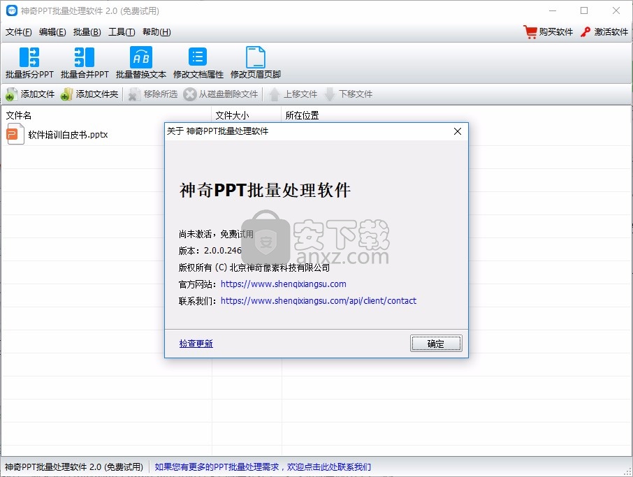 神奇PPT批量处理软件