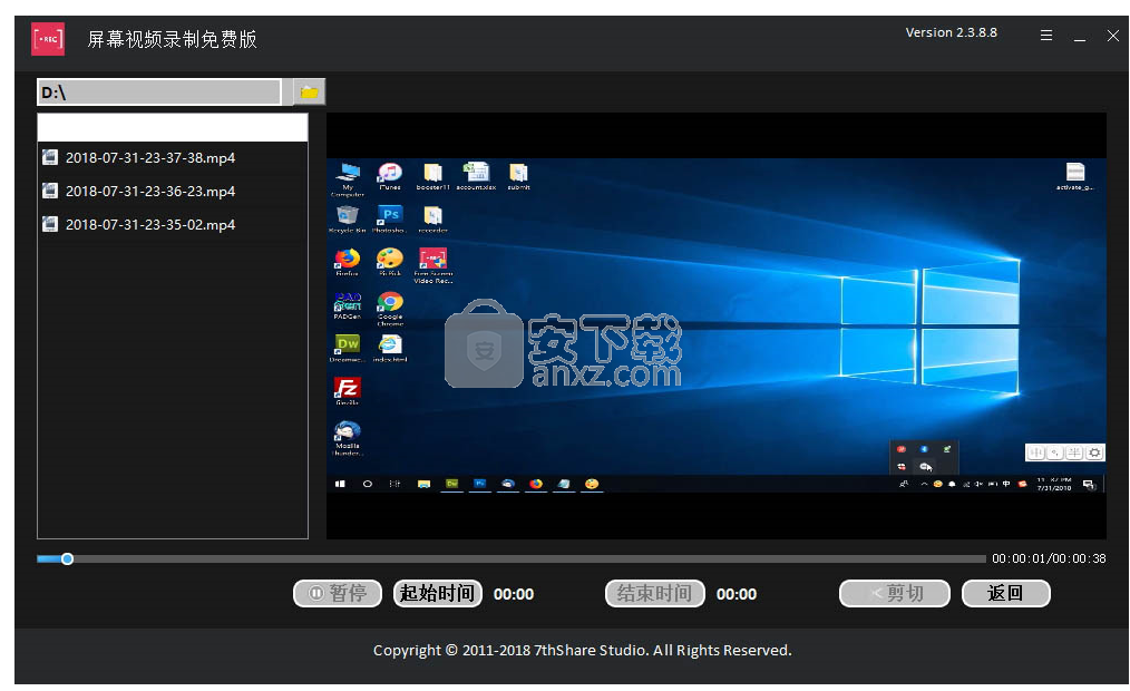 7thShare free Screen video Recorder(屏幕视频录制工具)