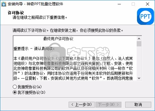 神奇PPT批量处理软件