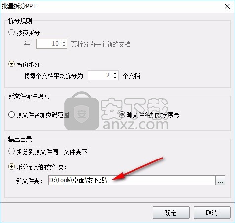 神奇PPT批量处理软件