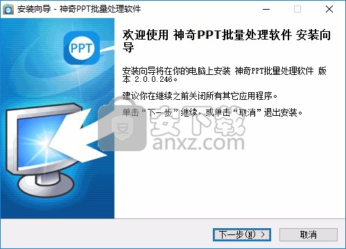 神奇PPT批量处理软件
