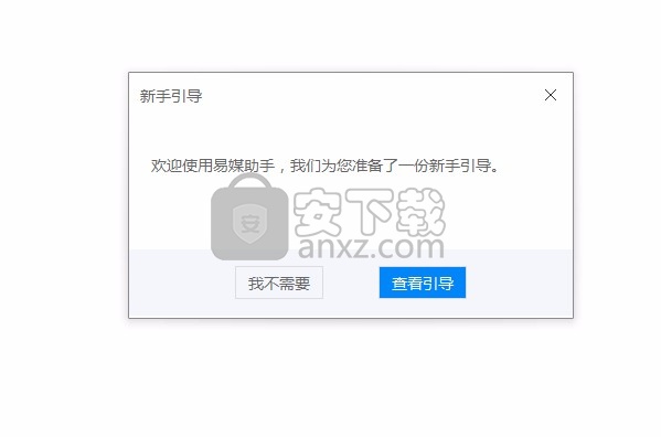易媒助手