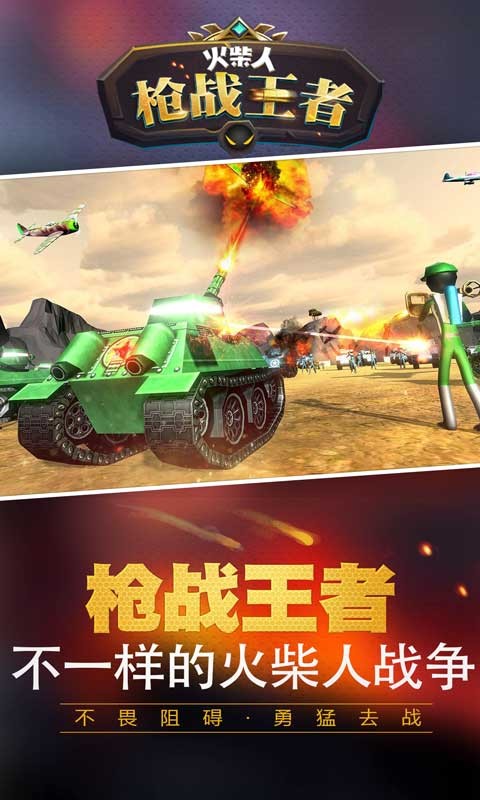 火柴人枪战王者