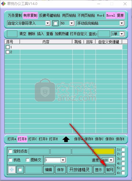 君悦办公工具