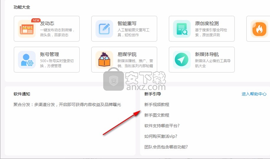 易媒助手