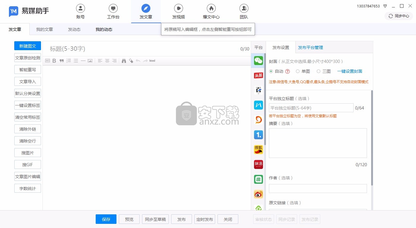 易媒助手