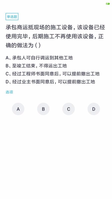 监理工程师(2)