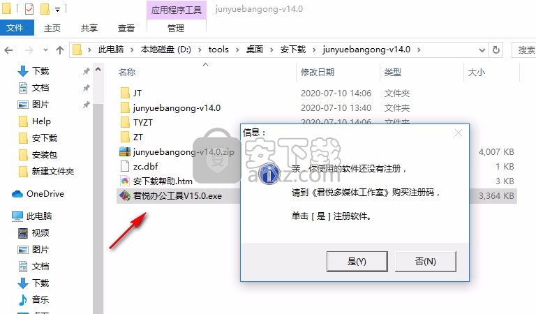 君悦办公工具