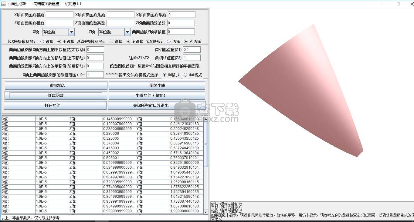 曲面生成帮