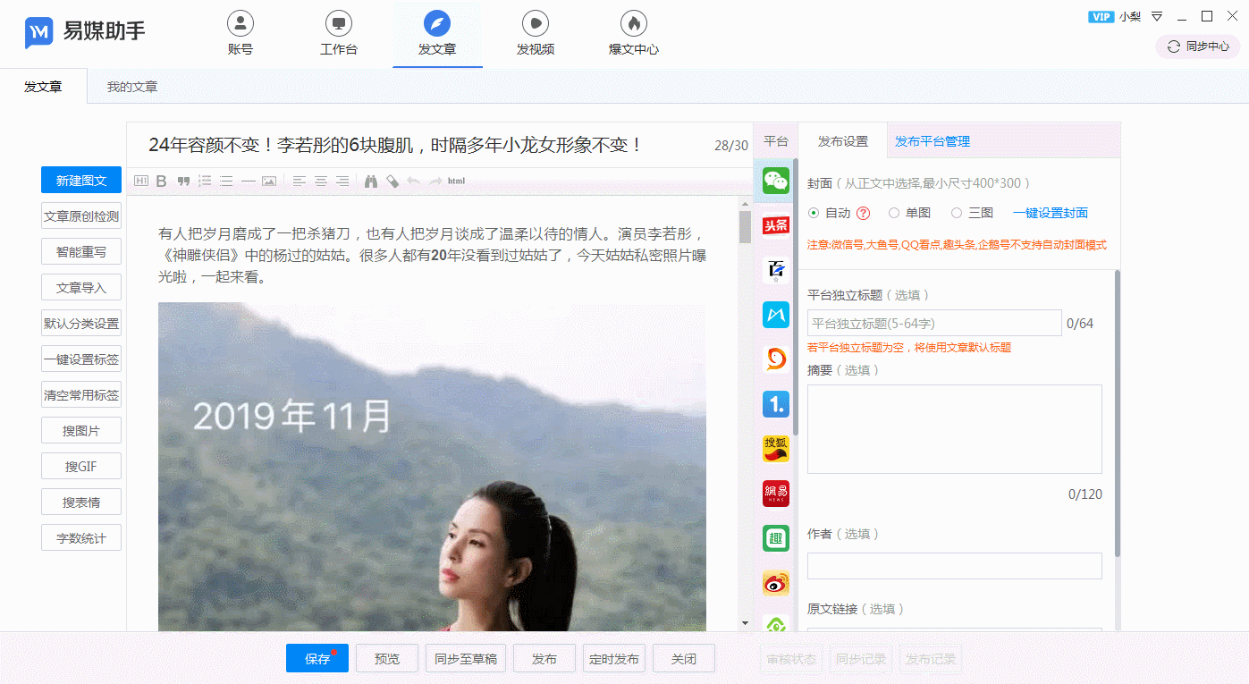 易媒助手
