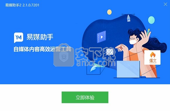 易媒助手