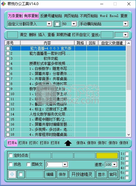 君悦办公工具