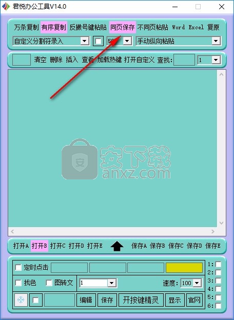 君悦办公工具