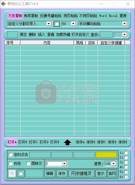 君悦办公工具