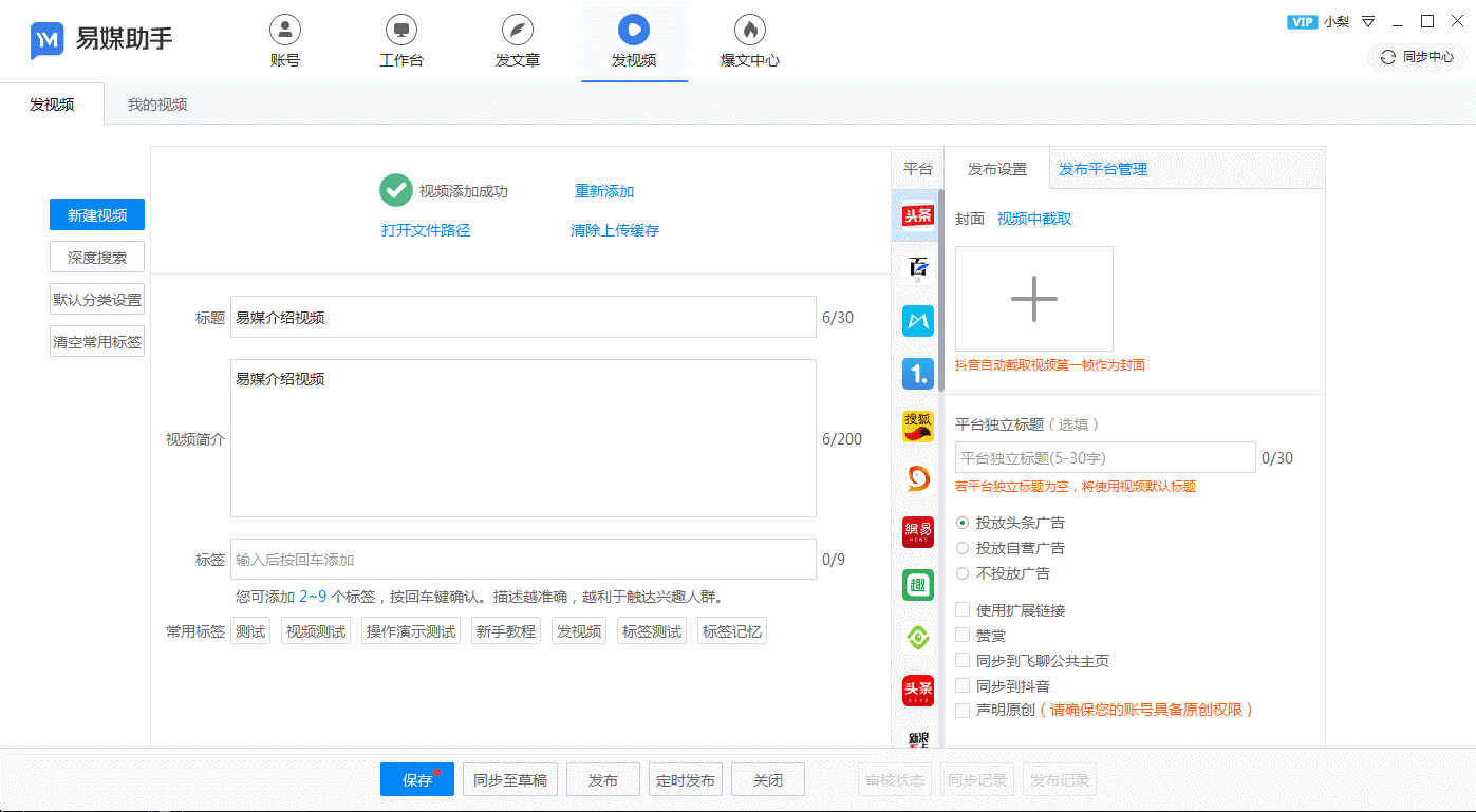 易媒助手