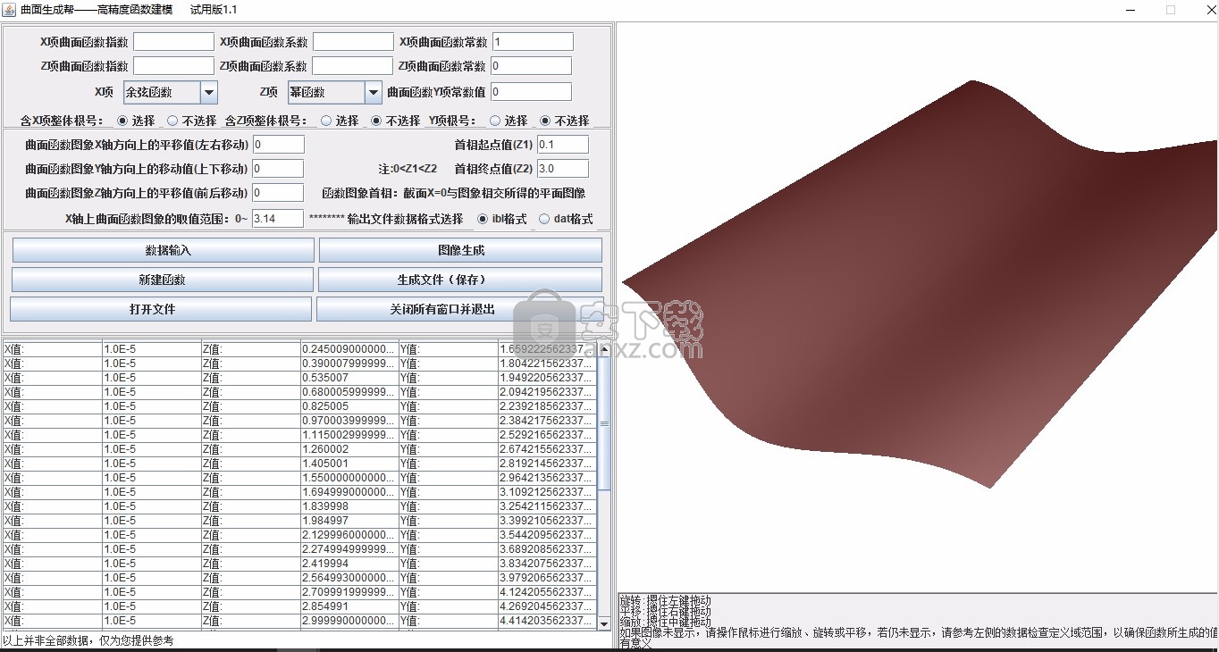 曲面生成帮