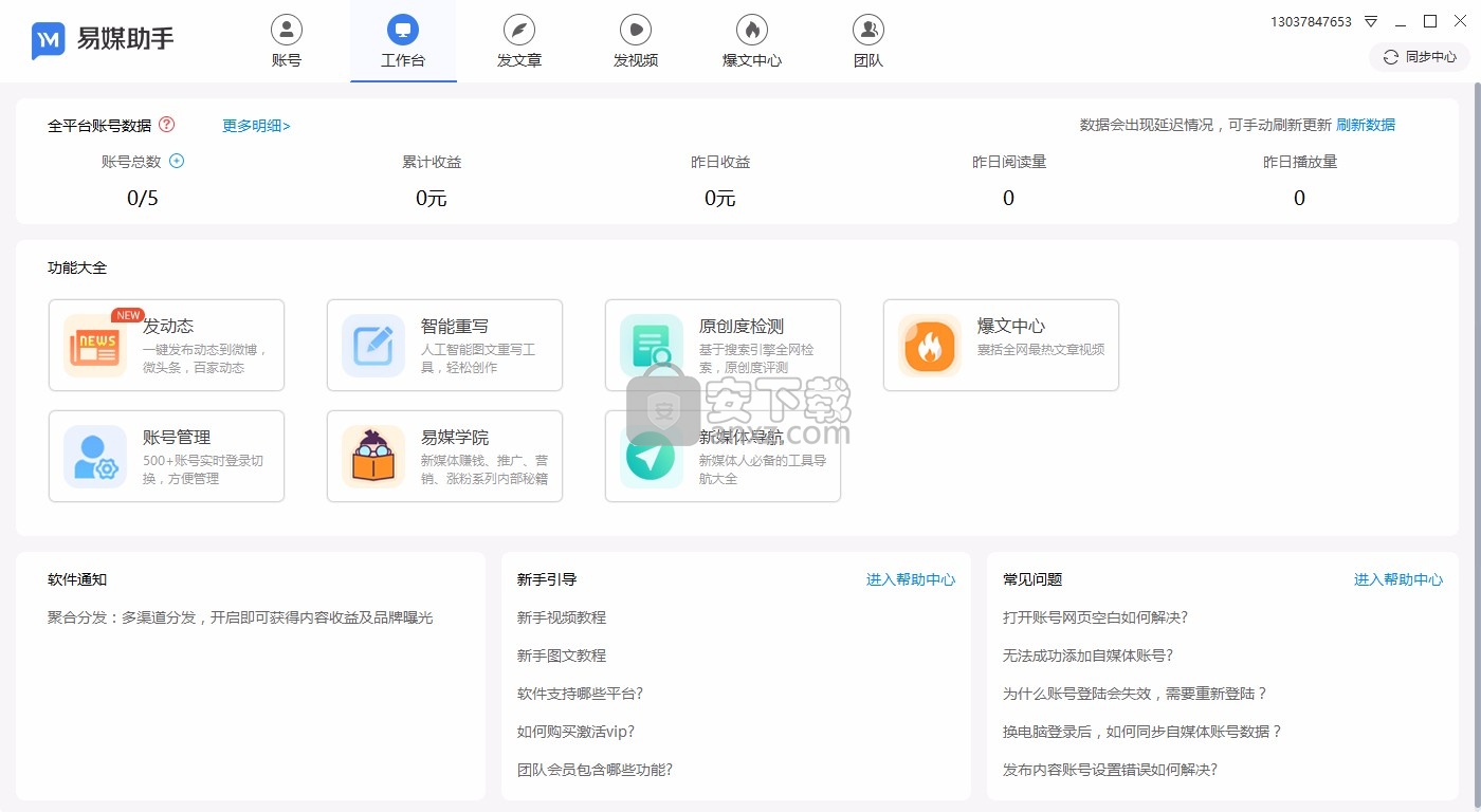 易媒助手