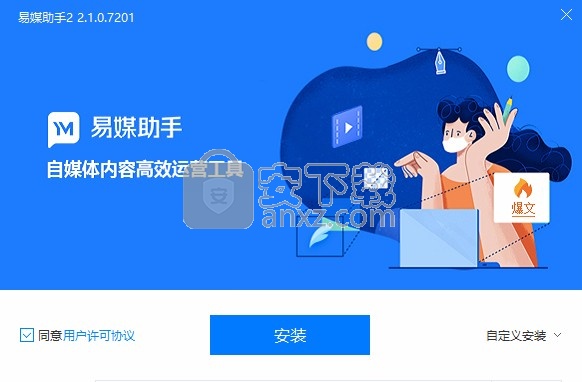 易媒助手