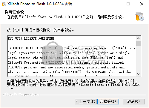 flash幻灯片制作软件(Xilisoft Photo to Flash)