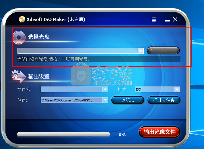 Xilisoft ISO Maker(光盘ISO提取工具)